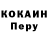 Кокаин Перу Thwaite
