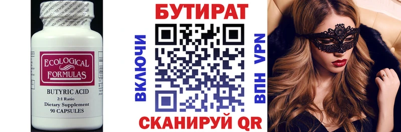 Купить где Новопавловск Бутират буратино