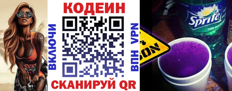 Кодеиновый сироп Lean Purple Drank  Купить где  Новопавловск 